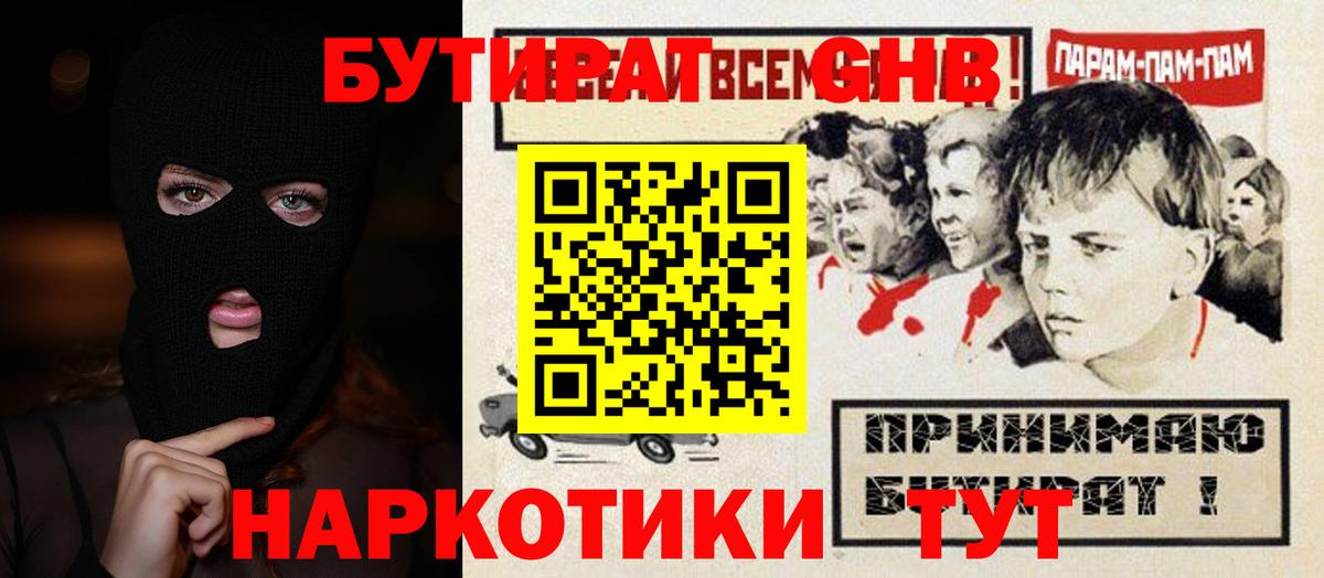 Бутират Butirat  БУТИРАТ  Бердск  Вход с VPN 