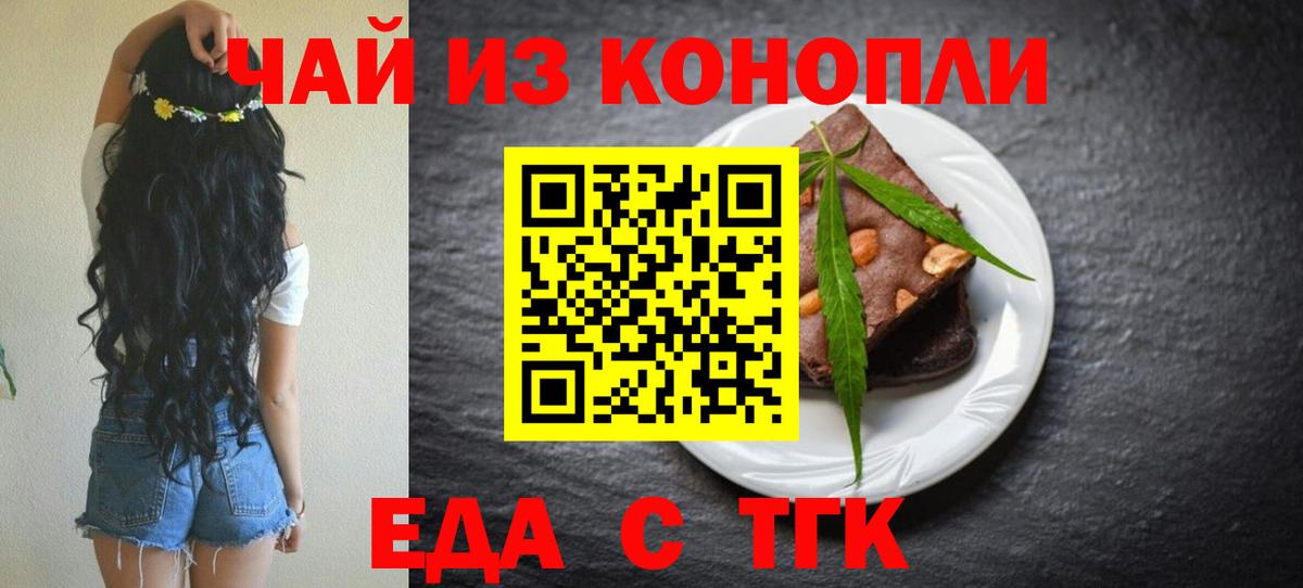 Печенье с ТГК конопля  Вход с VPN  Бердск 