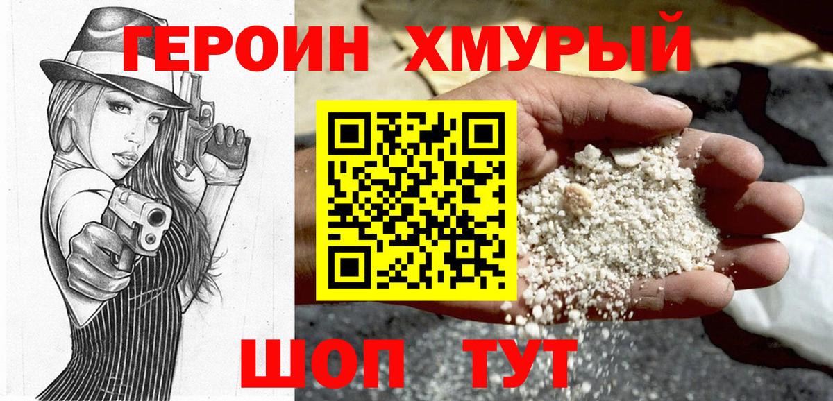 ГЕРОИН Афган  Вход с VPN  Бердск 
