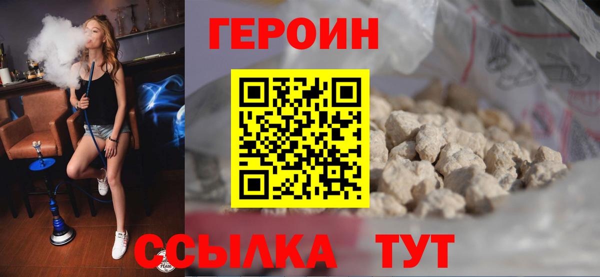 ГЕРОИН Heroin Бердск