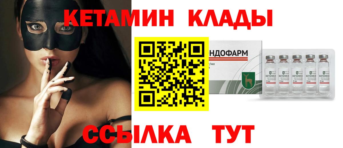 КЕТАМИН VHQ Бердск