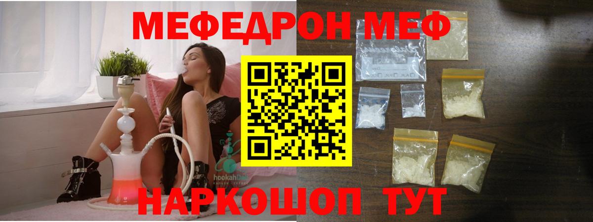 Меф  Вход с VPN  Меф  как найти наркотики  МЯУ-МЯУ мука  Бердск 