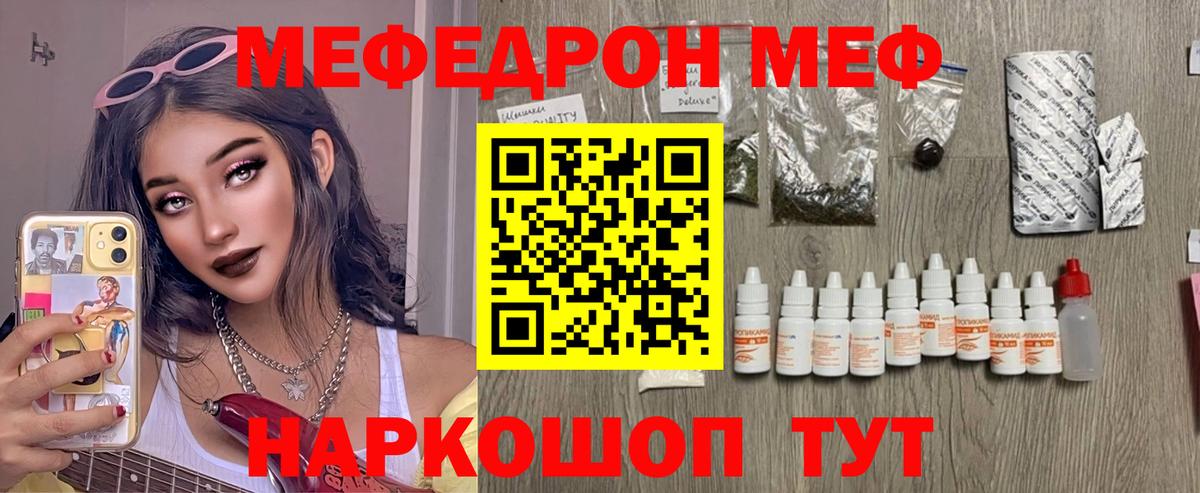 Мефедрон Бердск