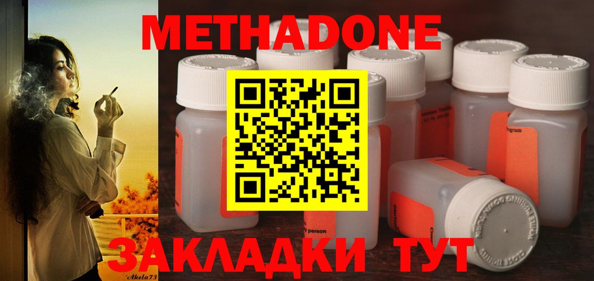 Бердск  МЕТАДОН VHQ  Метадон VHQ  Вход с VPN 